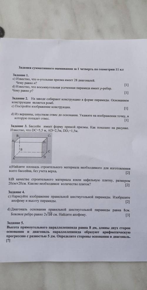 тому кто решит в течении 40 минут​