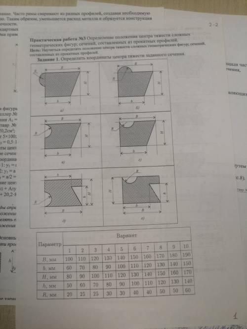 решить техническую механику. Определить центр тяжести заданного сечения 7 вариант, рисунок под букво