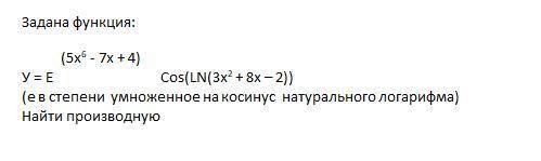 Дана производная функции Я хореограф и в точных науках не особо силен☺