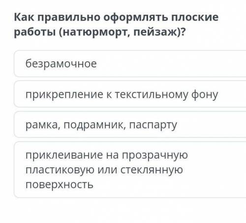 Как правильно оформлять плоские работы (натюрморт, пейзаж