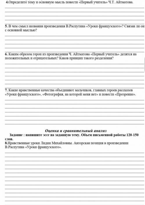 4.Определите тему и основную мысль повести «Первый учитель» Ч.Т. Айтматова. 5. В чем смысл названия