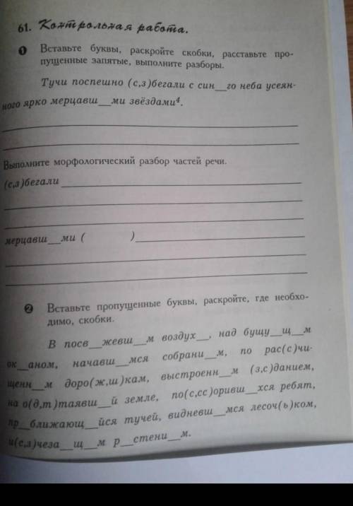 Вставьте буквы раскройте скобки поставьте пропущенные запятые