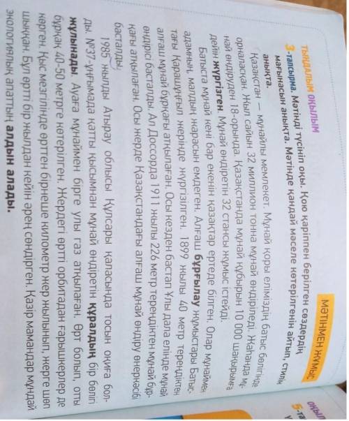 нужно... мәтінді түсініп оқы. Қою қаріппен берілген сөздердің мағынасын анықта. Мәтінде қандай мәсел