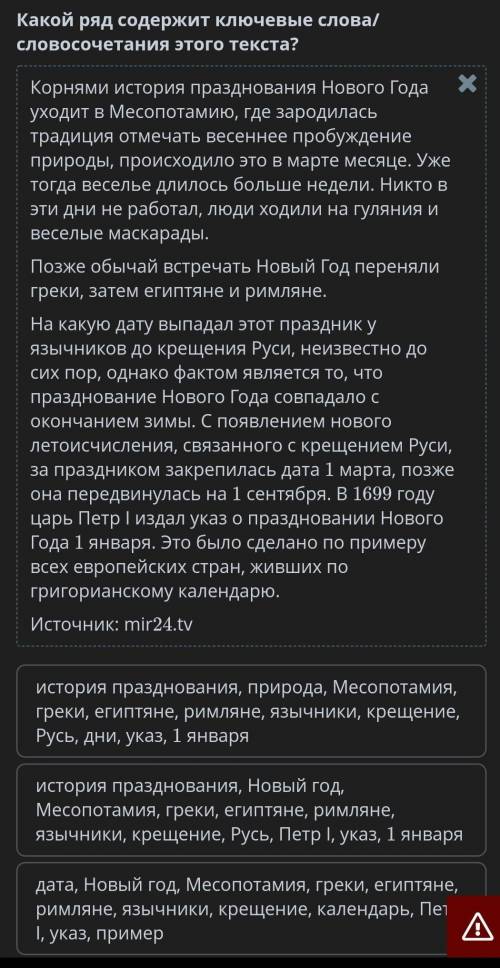 Скиньте скрин Традиции Нового года. ПовторениеПрочитай текст.Какой ряд содержит ключевые слова/слово