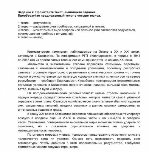 Прочитайте текст, выполните задания. Преобразуйте предложенный текст в четыре тезиса. у меня сегодня