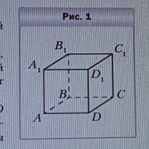 и если можно, с объяснением Дан куб ABCDA1B1C1D1 Найти: 1) прямую пересечения плоскостей (BB1C1) и