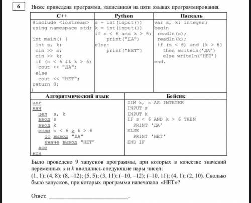 Ниже приведена программа, записанная на пяти языках программирования: