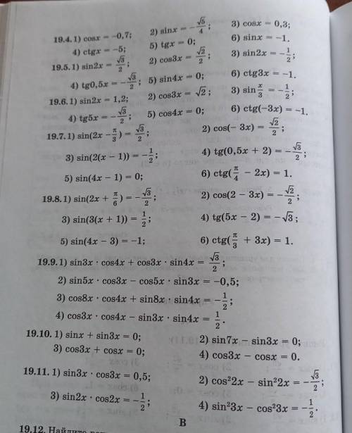 алгебра номер 19.8 (1,2),19.9(1,3),19,10(2)​