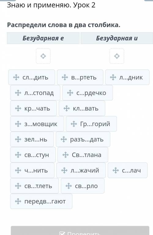 Распредели слова в два столбика.​