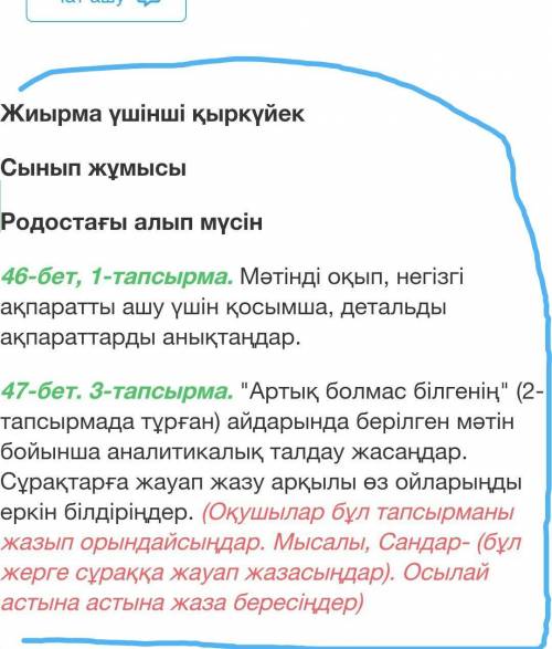 Родостағы алып мүсін . 3-тапсырма. Артық болмас білгенің (2-тапсырмада тұрған) айдарында берілген