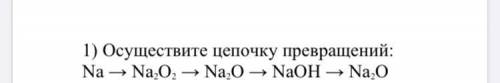 с химией Осуществите цепочку превращений: задание на фото