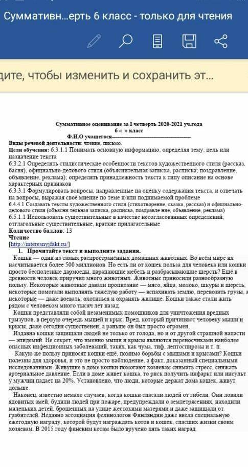 Какой заголовок отражает идею текста? А)кошки Б)Награда для кошек В)Домашнее Животное Г)Польза кошек