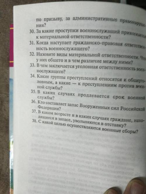 4.5 права и ответственность военнослужащих