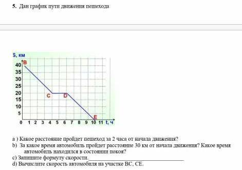 Дан график пути движения пешеходов. А) какое растояние пройдёт пешеход за 2 часа от начала движения?