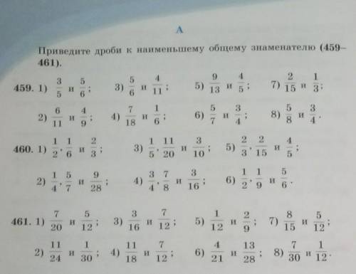 Приведите дроби к наименьшему общему знаменателю (459- 461).9 4542315459. 1)3)5)7) 15 и 3513;5 66и 1