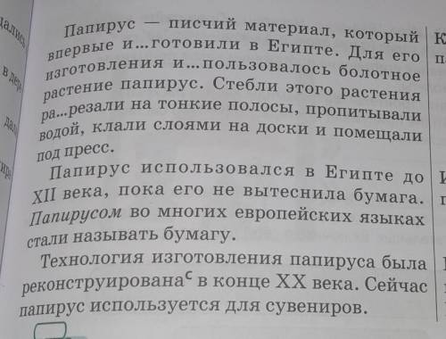 1 Как используют папирус сейчас?Из чего делали- папирус?Как использо-вали папирус вЕгипте помагите д