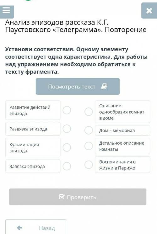 Установи соответствия. Одному элементу соответствует одна характеристика. Для работы над упражнением