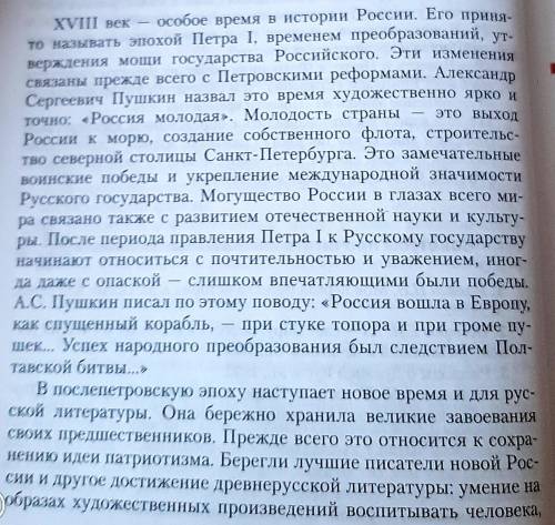 Составьте план статьи о русской литературе 18 века.