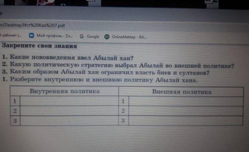 Номер 1 / 1. Какие нововведения ввел Абылай хан? 2. Какую политическую стратегию выбрал Абылай во вн