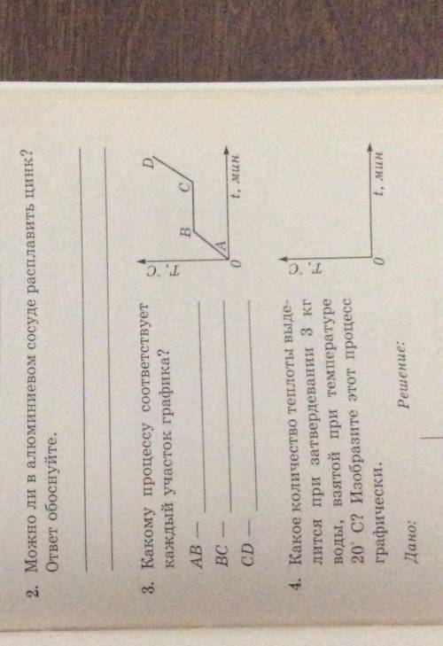 По физике 8 класс решите