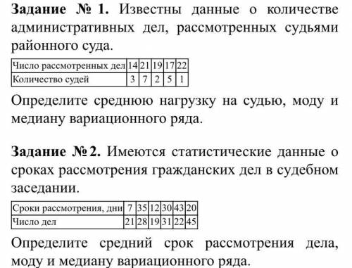 Определите только моду и медиану в двух случаях