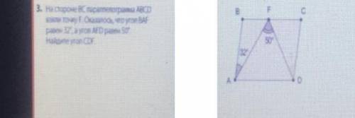 На стороне BC параллелограмма ABCD взяли точку F. Оказалось, что угол BAF равен 32°, а угол AFD раве