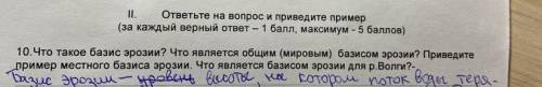 Примеры местного базиса эрозии География- геология - 8 класс - олимпиада