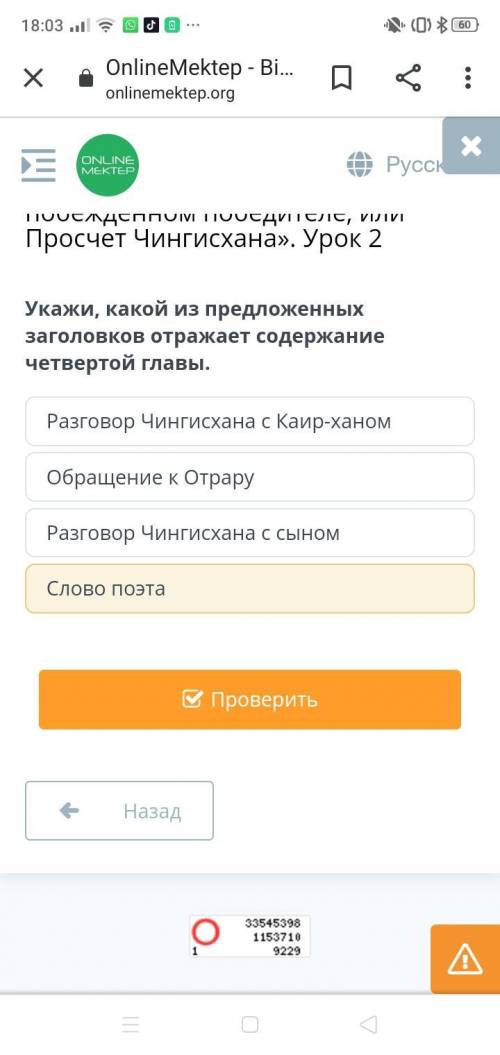 Укажи, какой из предложенных заголовков отражает содержание четвертой главы. Разговор Чингисхана с К