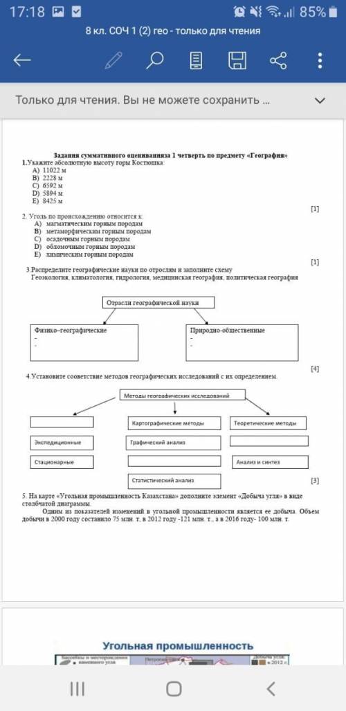 Установите методов иследований географическийх с их определением