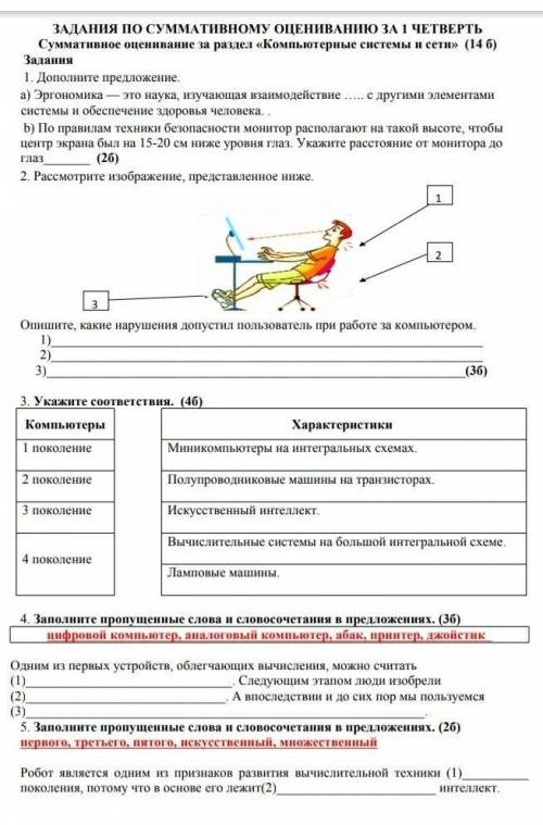 НАДО ПРЯМ СЕЙЧАС ОТПРАВИТЬ СОР УМОЛЯЮ ЭТО ПО ИНФОРМАТИКЕ 6 КЛАСС​