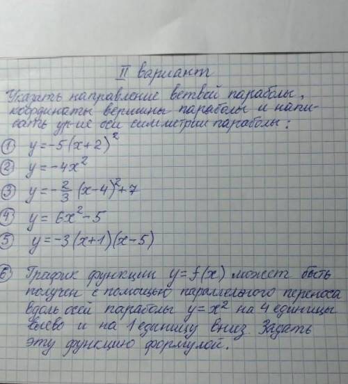 Указать направление ветвей пароболы,координаты твешин параболы и написать уравнение х симметрии пора