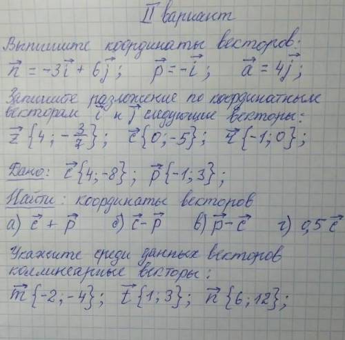 Выпешите координаты выкторов