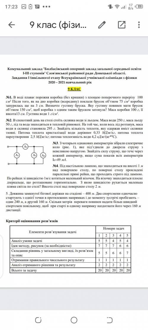 Фізика Кто понимает хоть одну задачу