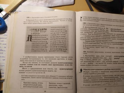 Выполните задание 189 и ответьте на вопросы и задание составте план текста