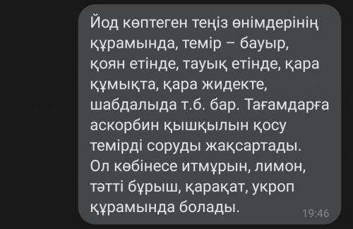 Синтаксический разбор Йод көптеген теңіз өнімдерінің құрамында, темір – бауыр, қоян етінде, тауық е