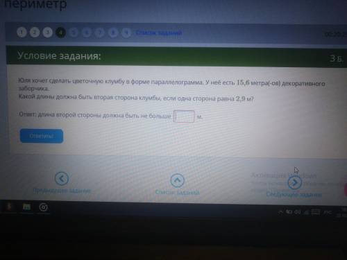 нужен ответ Юля хочет цветочную клумбу в формате параллелограмма. У нее есть 15,6 метра декоративног