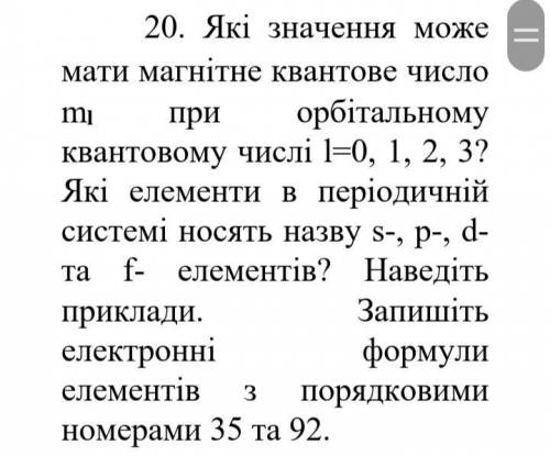 Тема:Будова атома Очень нужно !