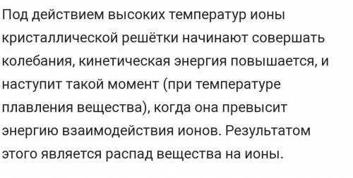 Прийом «Вірю- не вірю» 1.Кристилічні електроліти не проводять електричний струм. 2.Расплав кухонної