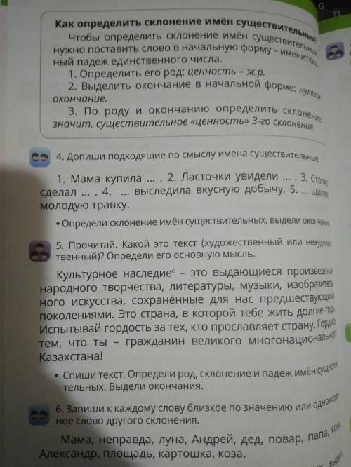 Спиши текст. Определи род,склонения и падеж имён существительных. Выдели окончания