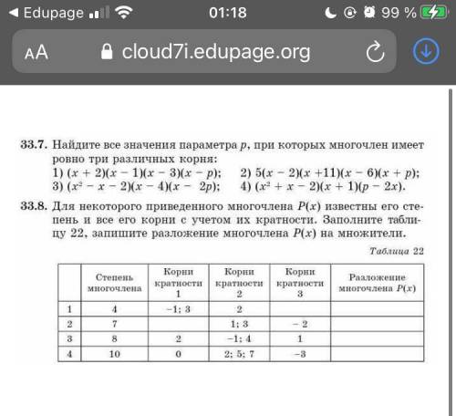 с заданиями на фото Найдите все значения параметра р, при которых многочлен имеет ровно три различны