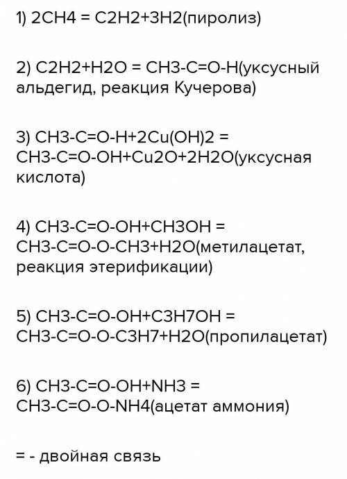 Написать Реакцию превращения Ацетилен—> уксусный альдегид