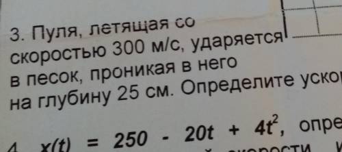 Решите с дано найти и решение Определить ускорение пули ​