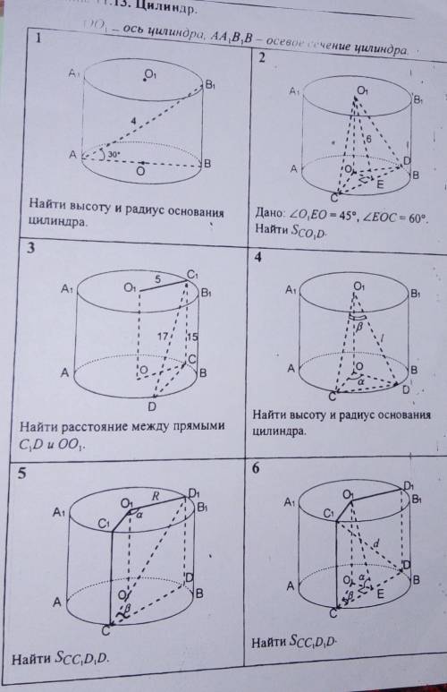 Таблица 11.13 цилиндр