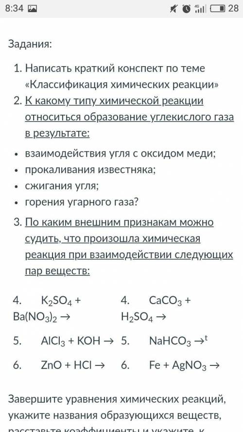 По каким внешним признакам можно судить что произошла химическая реакция при взаимодействии следующи