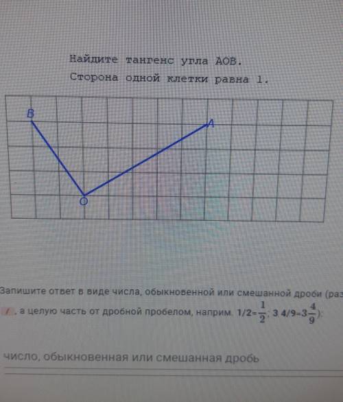 Найдите тангенс угла AOB​