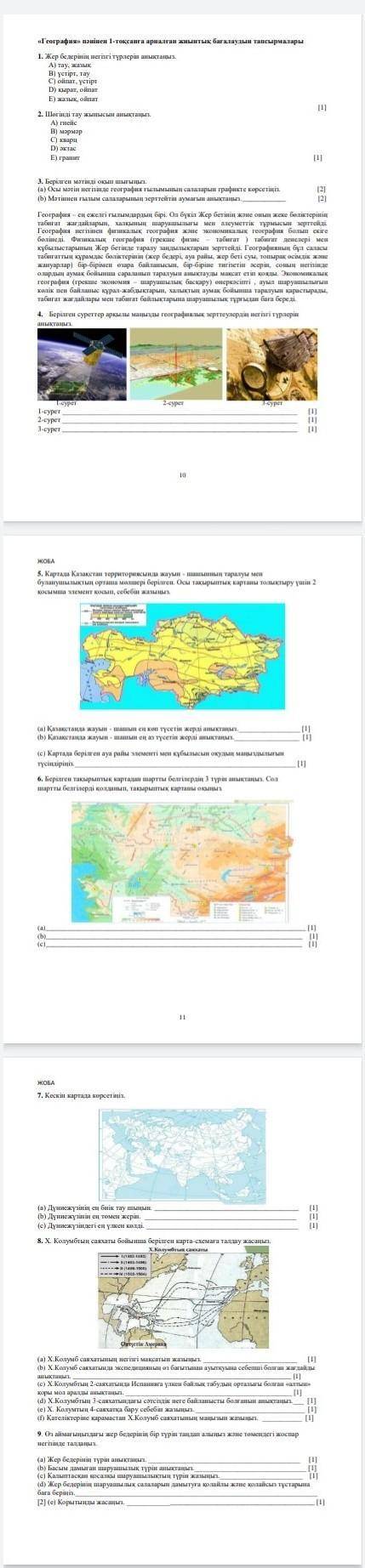 География тжб 8 класс​