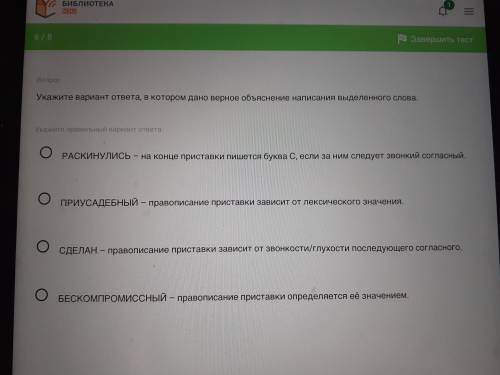 Укажите вариант ответа в котором дано верное объяснение написания выделенного слова. Раскинулись на