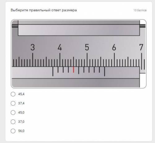 Штангенциркуль. Выберите правильный ответ размера