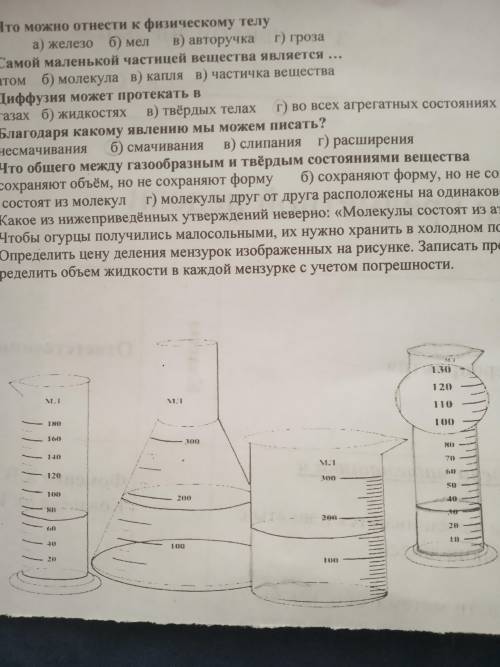 Определите цену деления мензурок изображенных на рисунке записать пределы измерения прибора погрешно