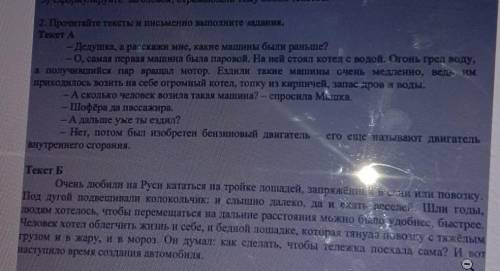 Дайте краткие ответы на вопросы 1. Какой общей темой объединены оба текста? Запишите ее.2. Определит